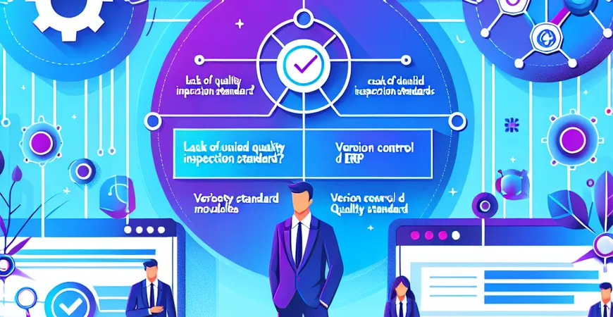  质检标准不统一？ERP质量标准模块的版本控制  
